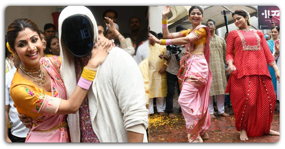 Shilpa Shetty એ મરાઠી મુલગીનો વેશ ધારણ કર્યો અને ગણપતિ બાપ્પાનું વિસર્જન કર્યું, તેની બહેન સાથે ઢોલ પર ડાન્સ કર્યો.