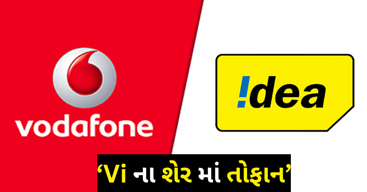 Vodafone-Idea shares : Vi ના શેરમાં તોફાન, 23% ના ઉછાળા સાથે બે વર્ષની ટોચે પહોંચ્યો