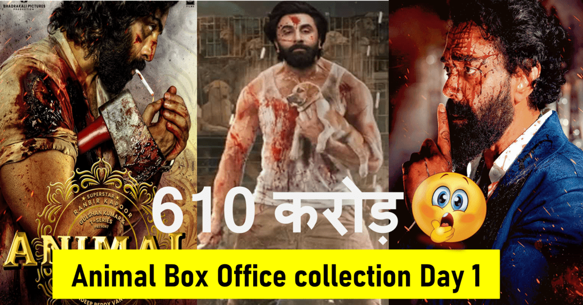 Animal Box Office collection Day 1: Ranbir Kapoor ની Animal એ એક દિવસમાં કરી નાખ્યો પૈસાનો વરસાદ